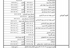 تقویم آموزشی