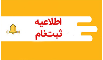 قابل توجه پذیرفته شدگان آزمون سراسری سال ۱۴۰۴