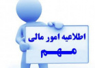 اطلاعیه پرداخت شهریه ترم تابستان