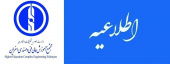 جذب دانشجو در مقطع کارشناسی ارشد از طریق استعداد درخشان در مجتمع آموزش عالی فنی و مهندسی اسفراین