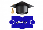 اطلاعیه ترم تابستان ۱۴۰۳-۱۴۰۴